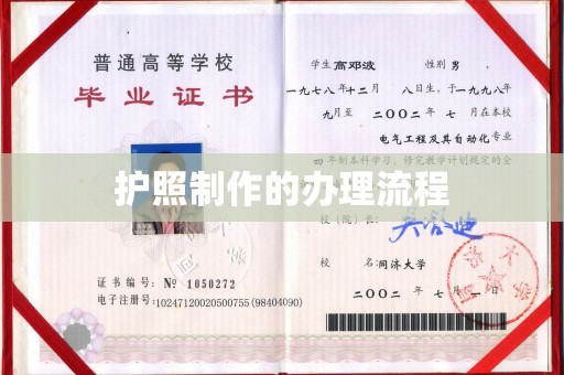 江汉护照制作的办理流程